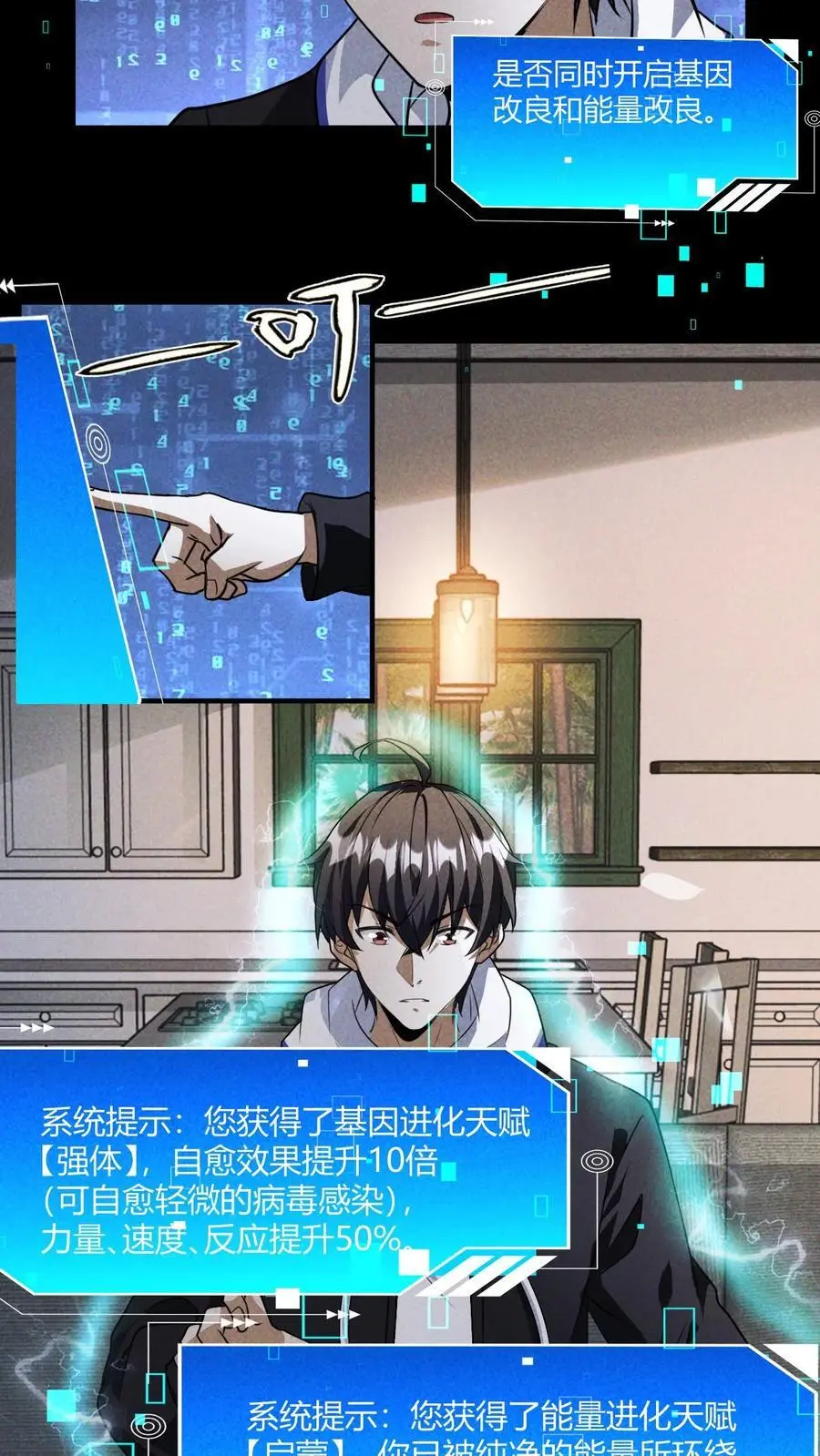 第31话 双天赋系统13