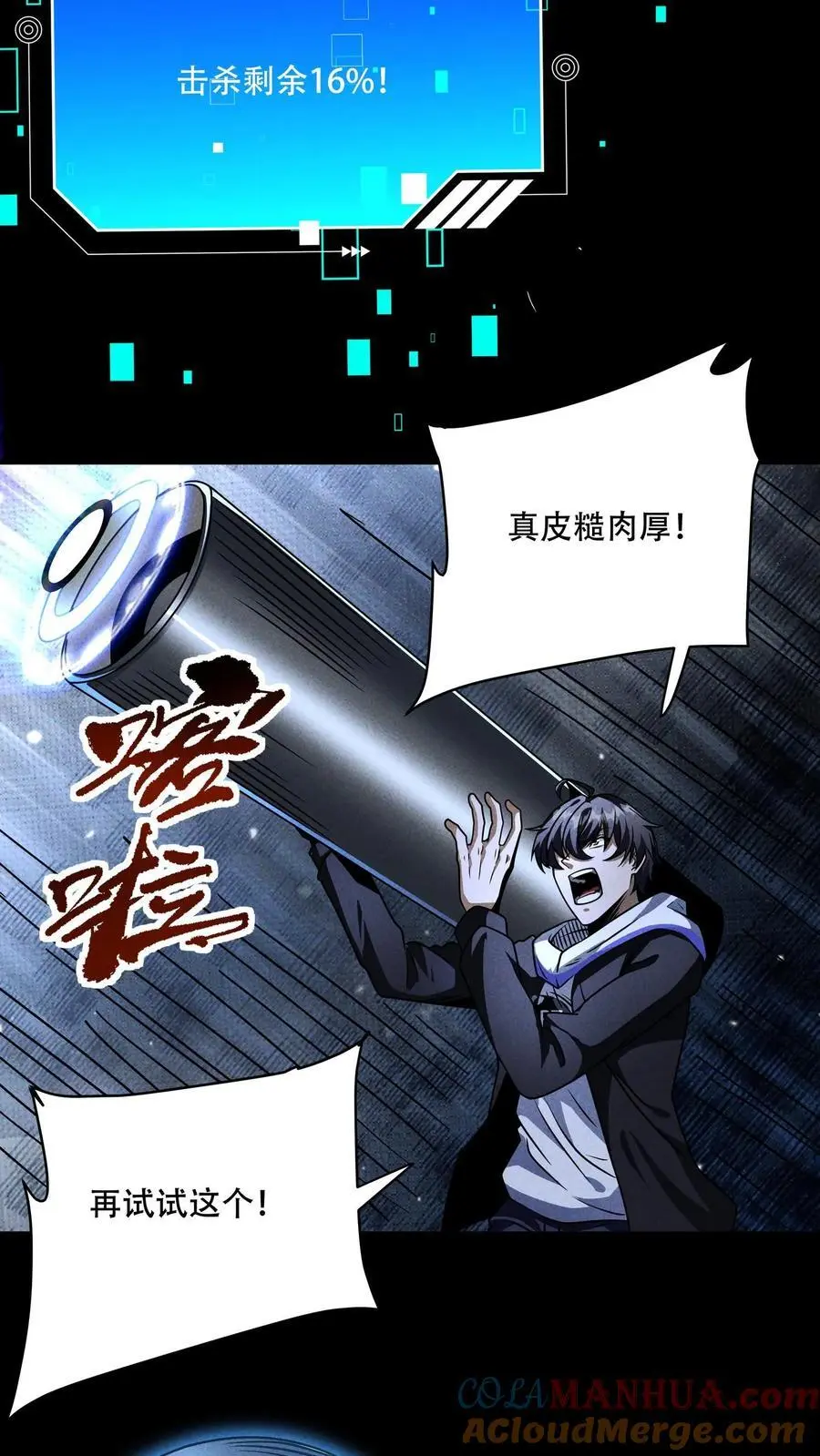 第91话 恸哭者不止一个？！2
