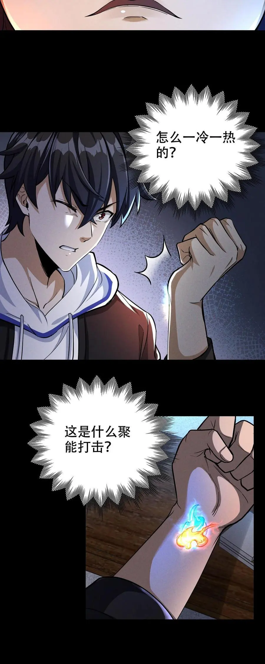 第42话 天赋水晶23