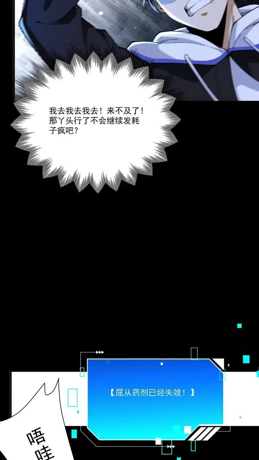 第139话 末世男主喜当爹15