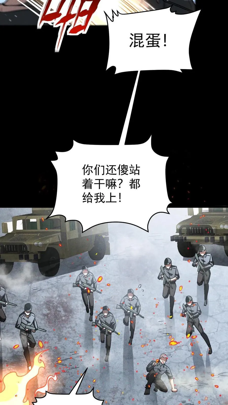 第166话 单方面屠杀11