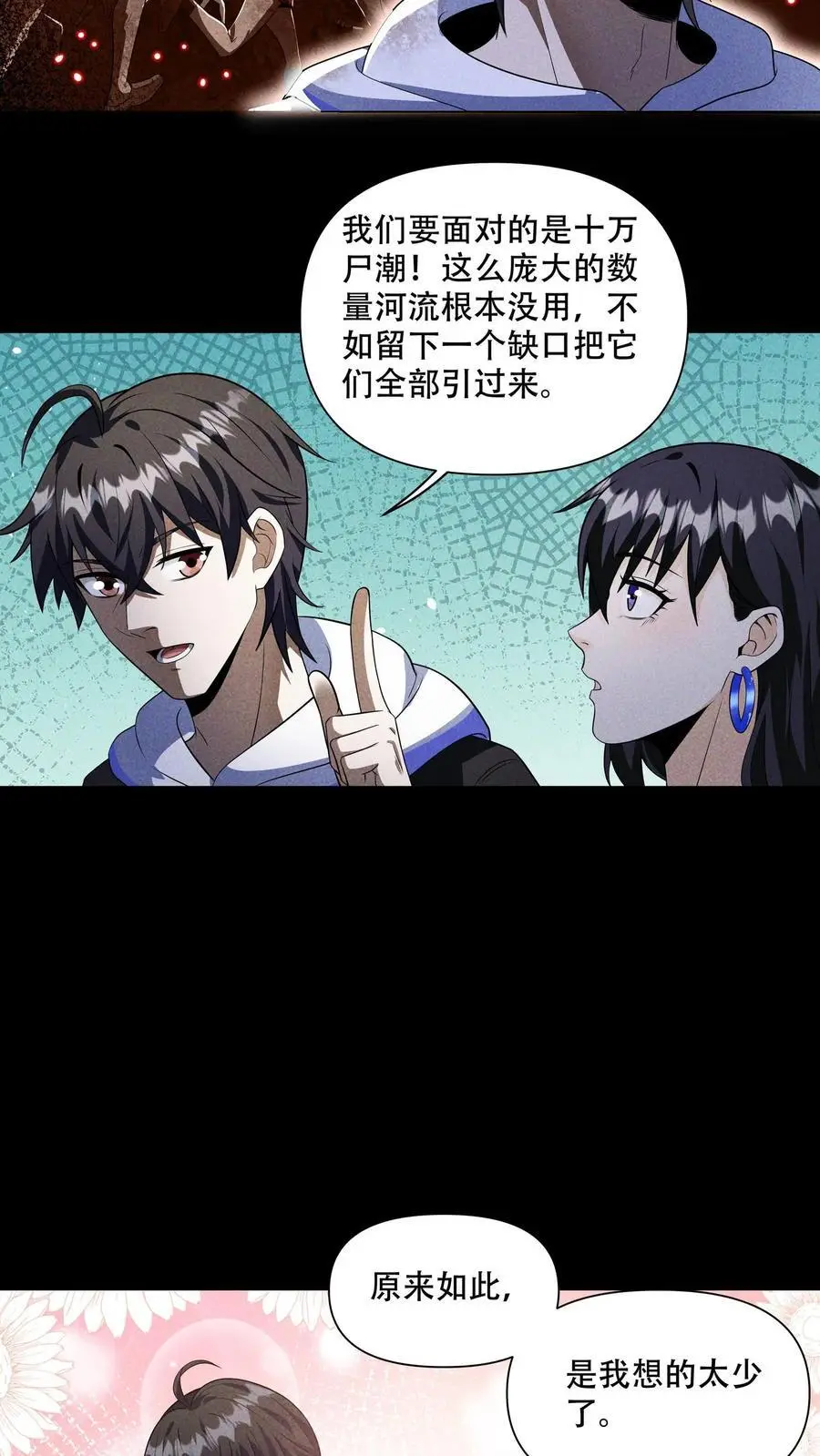 第82话 尸潮来袭！9
