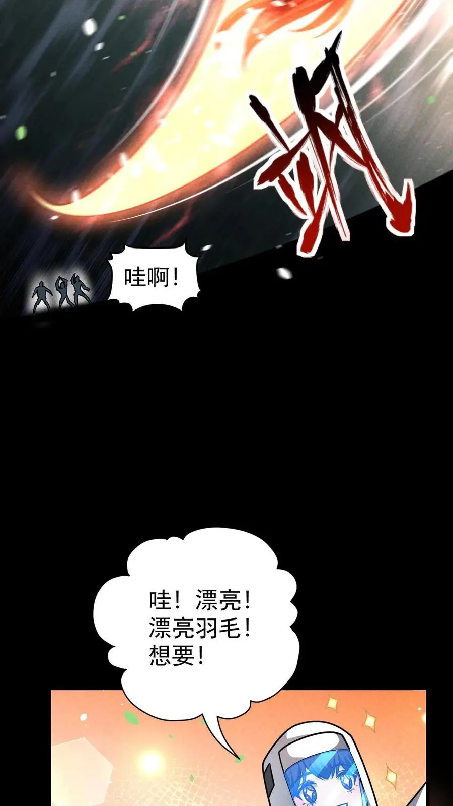 第142话 独自前往陨石坑5