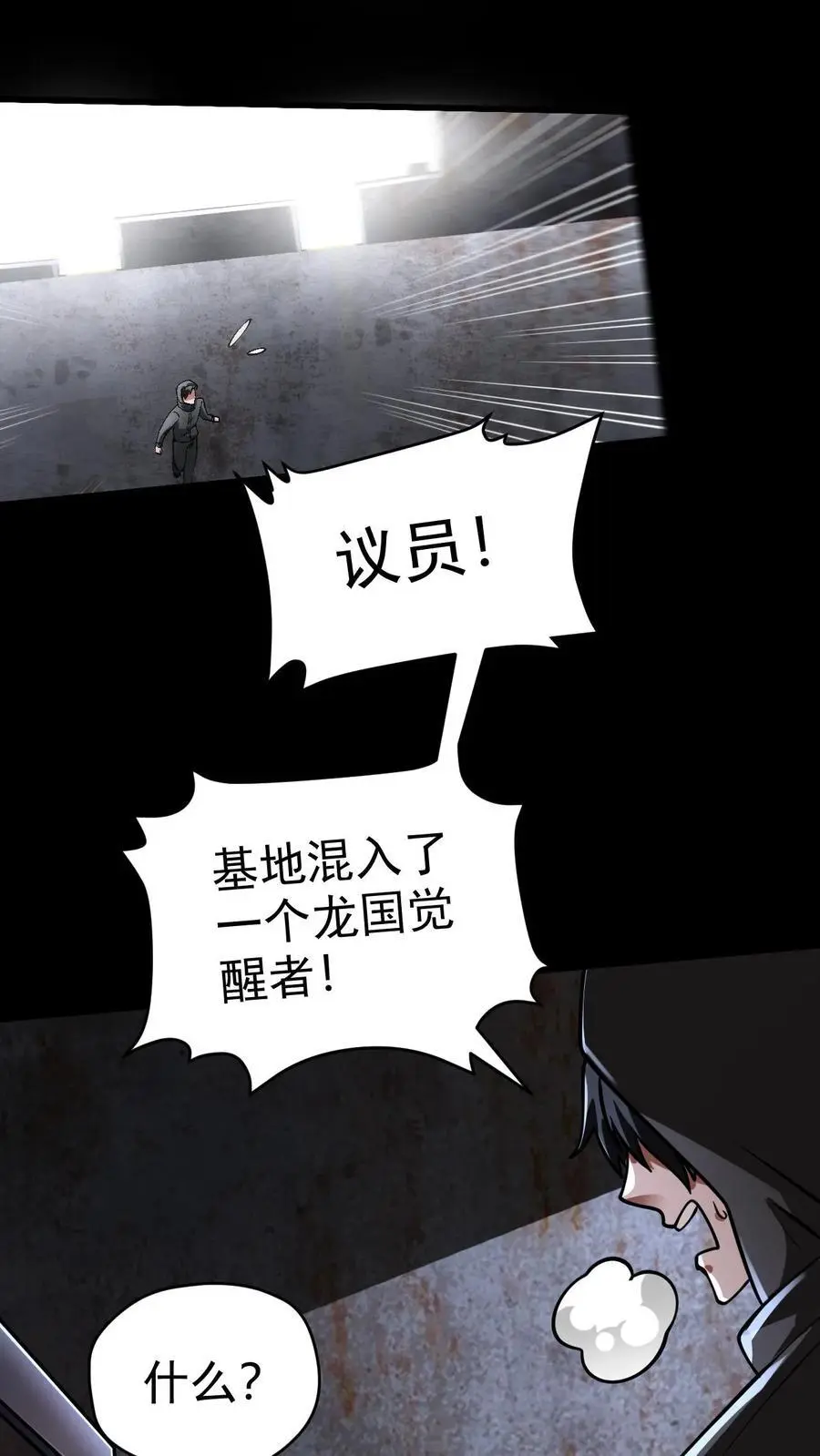 第74话 霓虹国基地覆灭27