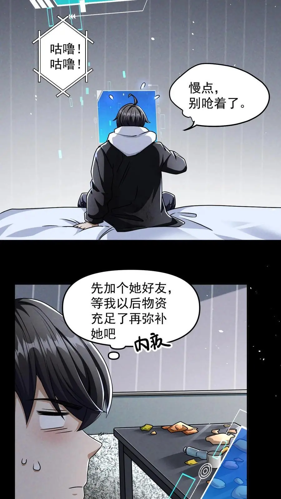第8话 猎杀玩家7