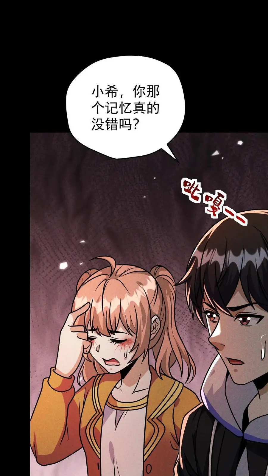 第120话 人类变异者——徐睿娜23