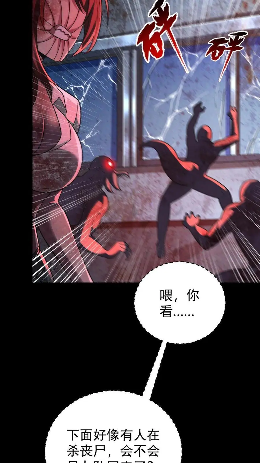 第129话 山南防疫站的幸存者21