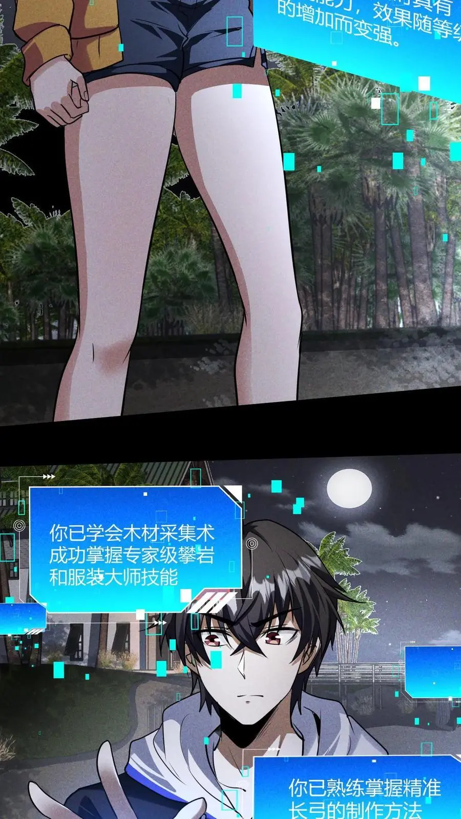 第31话 双天赋系统7
