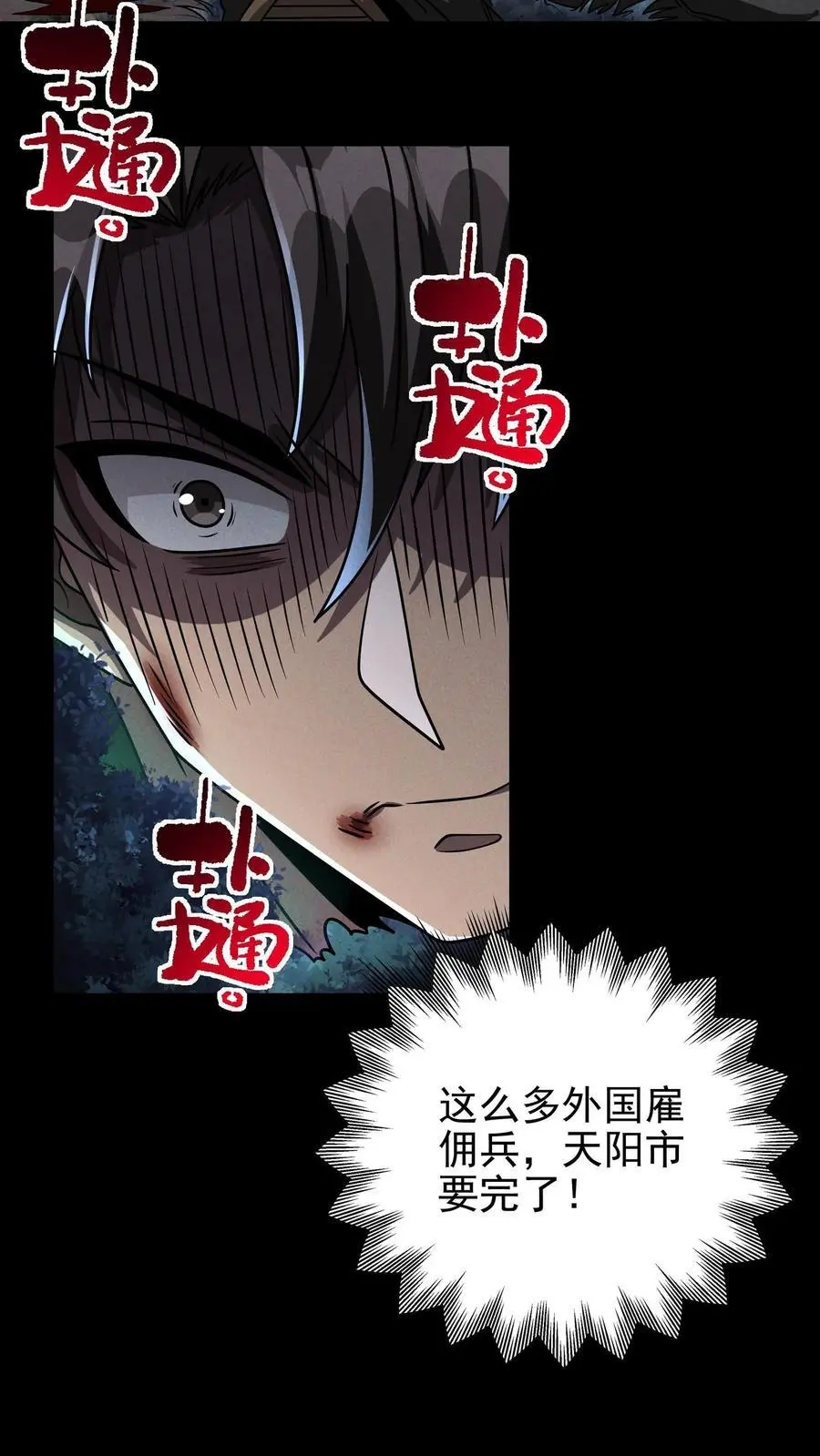 第52话 拯救天阳市7