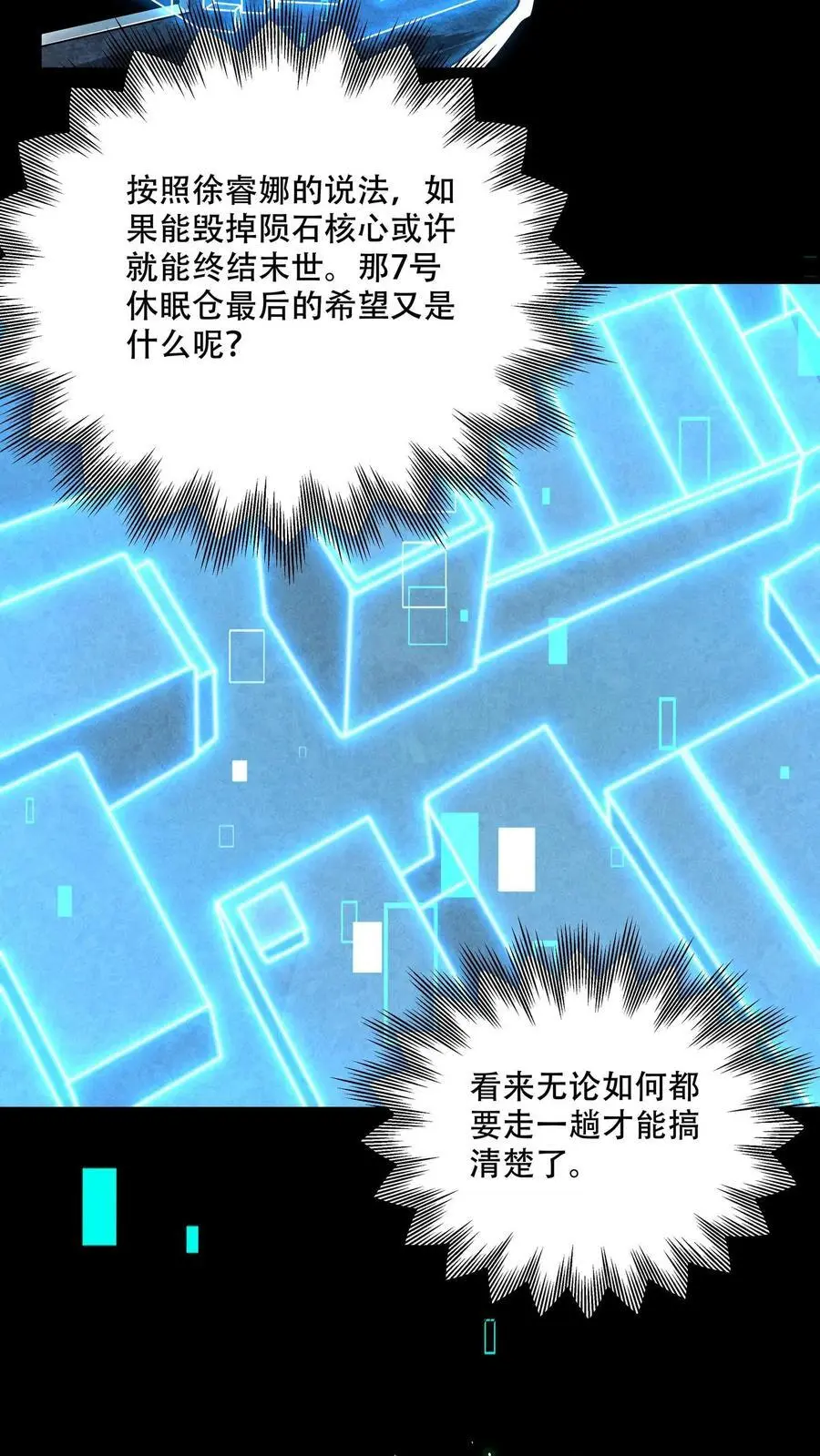 第106话 徐睿娜的嘱托21
