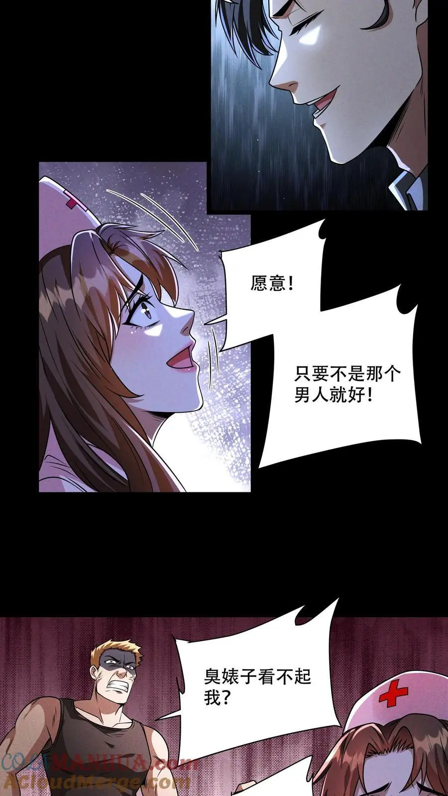 第112话 3分钟的伪君子6