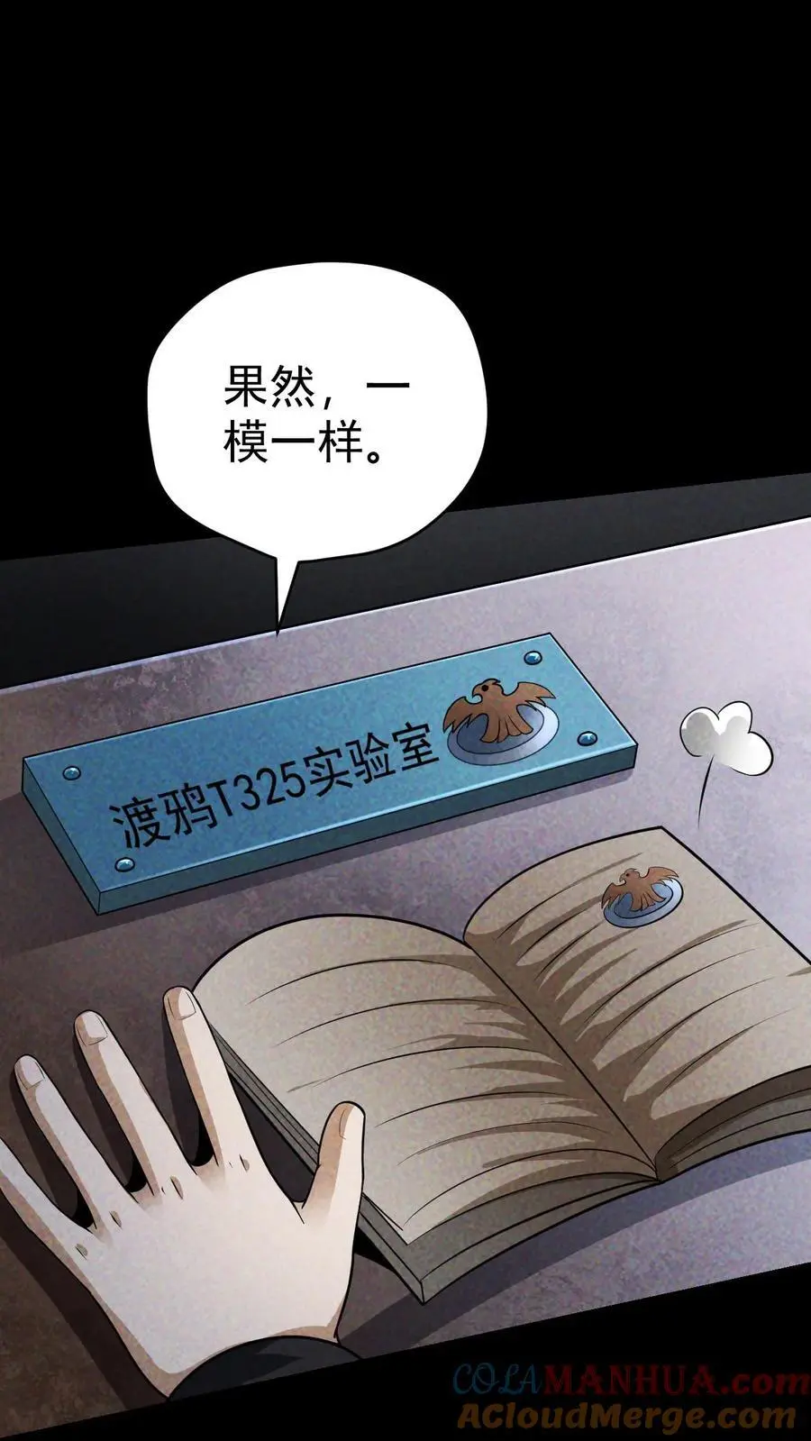 第65话 丧尸实验室34