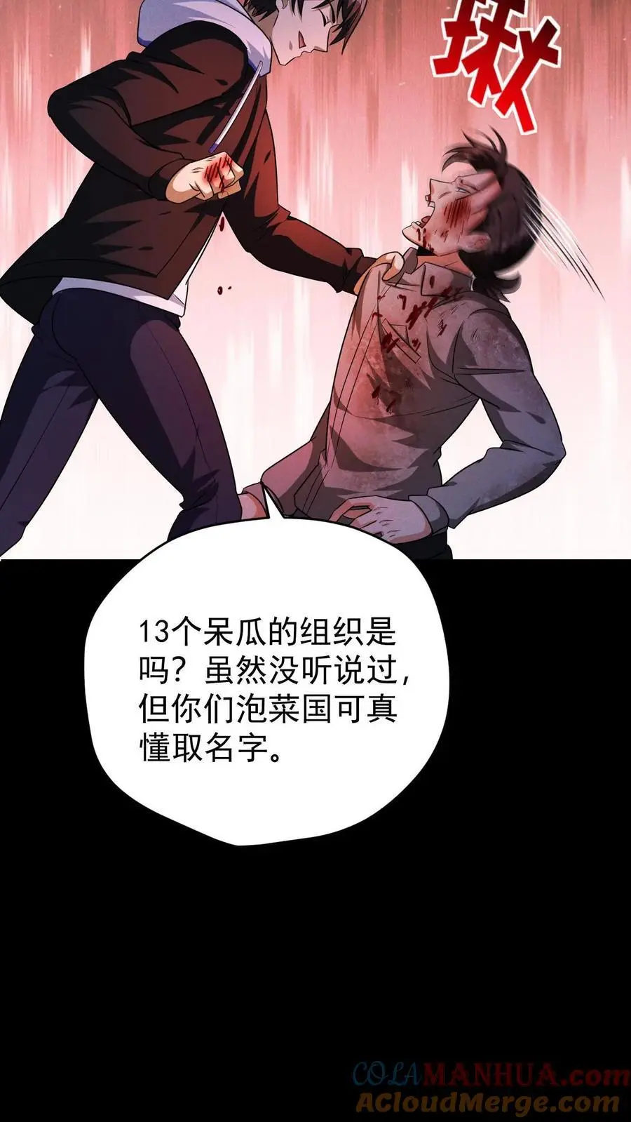第115话 追杀？求之不得！4