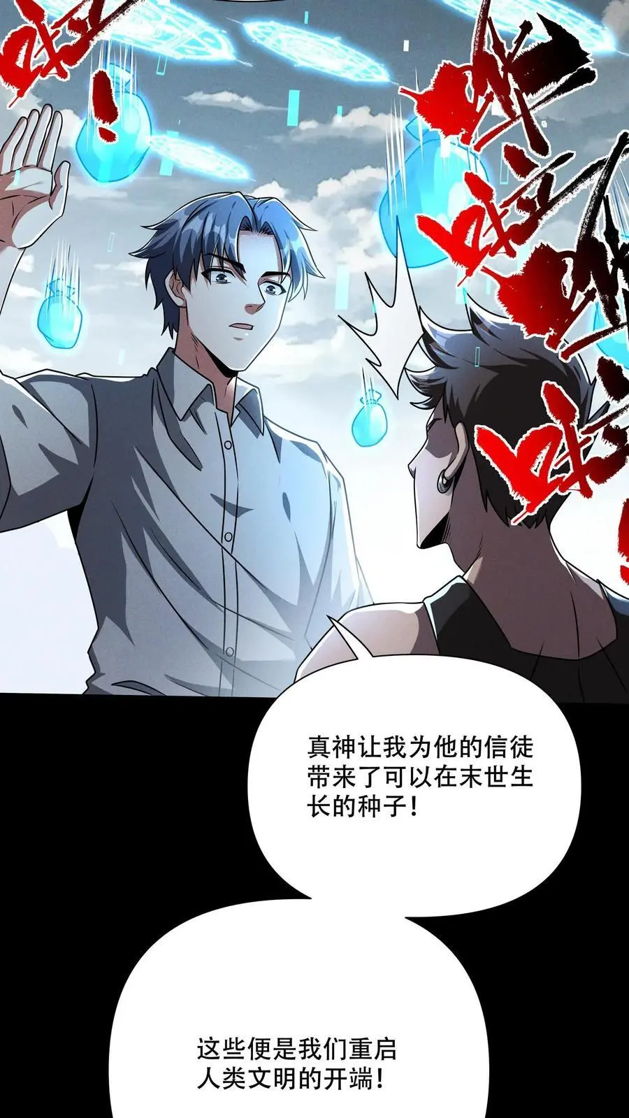 第104话 一不小心成了神13