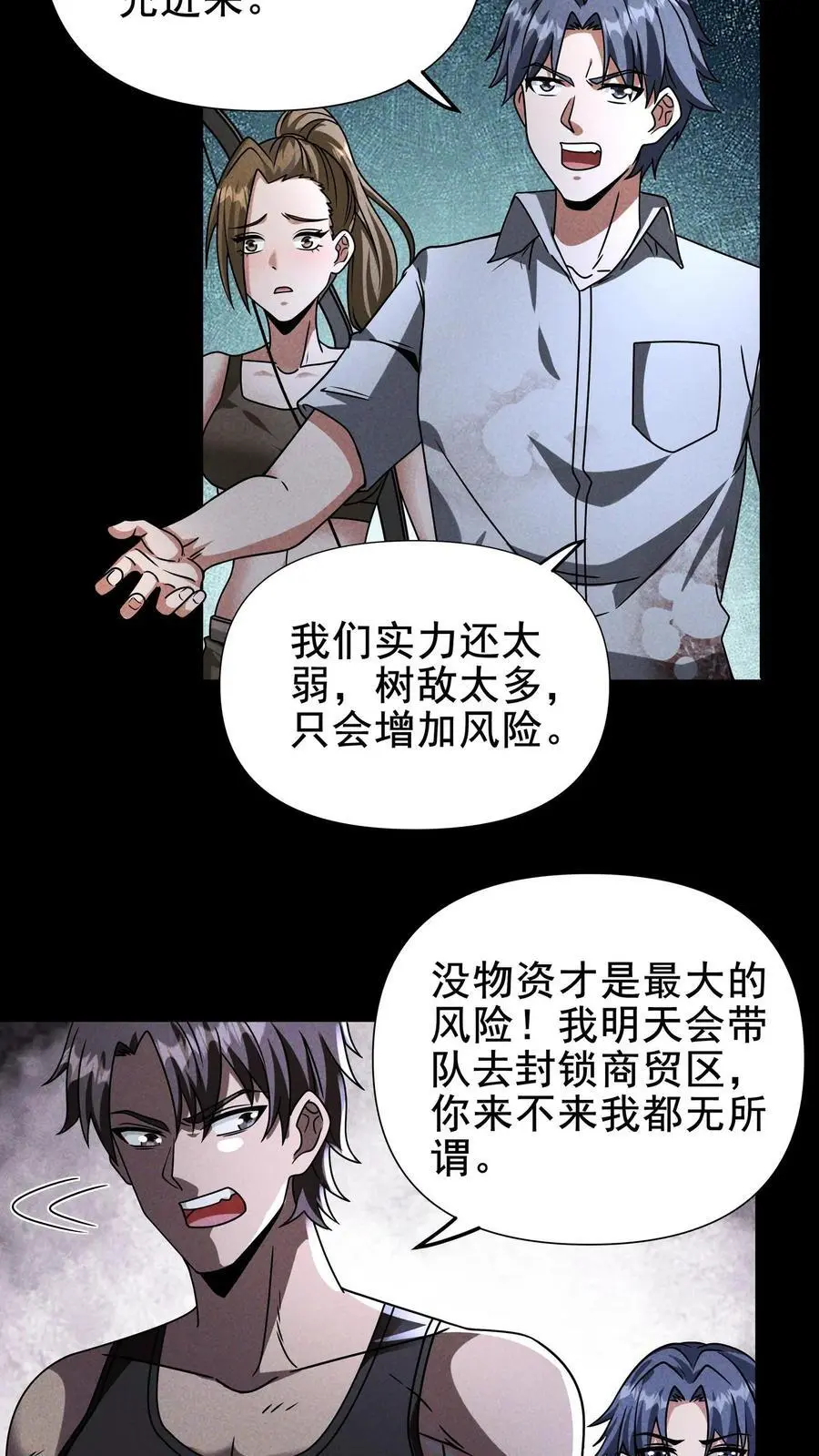 第45话 人祸将至15