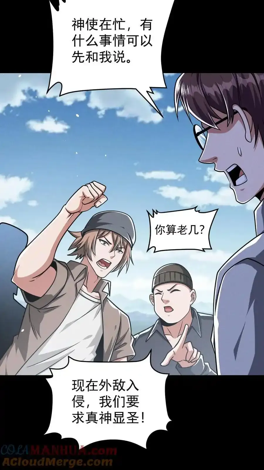 第164话 真神降临2