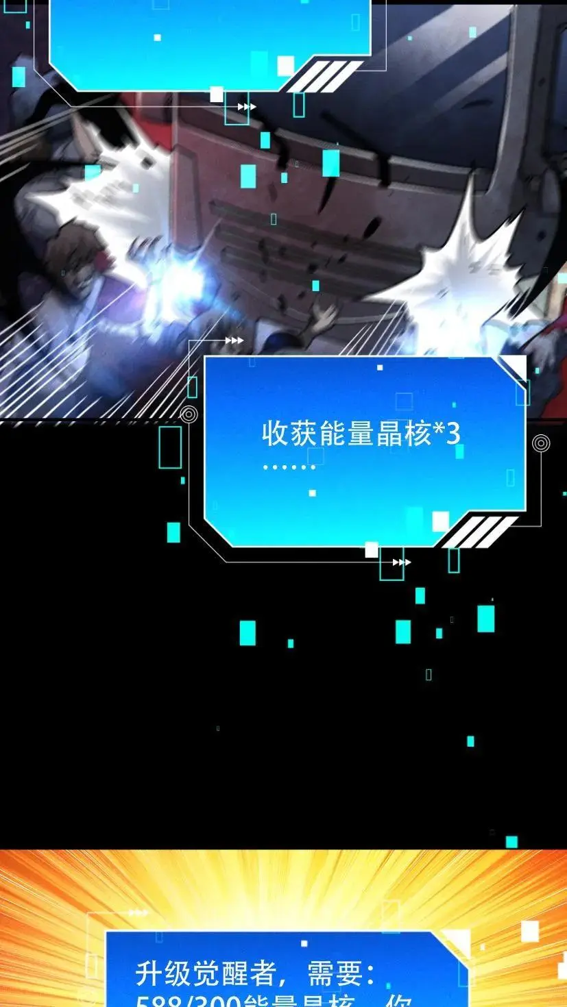 第29话 晋升觉醒者7