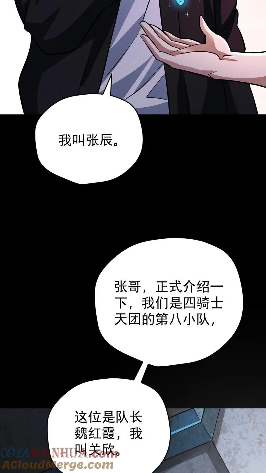 第130话 四骑士天团营地的邀约36