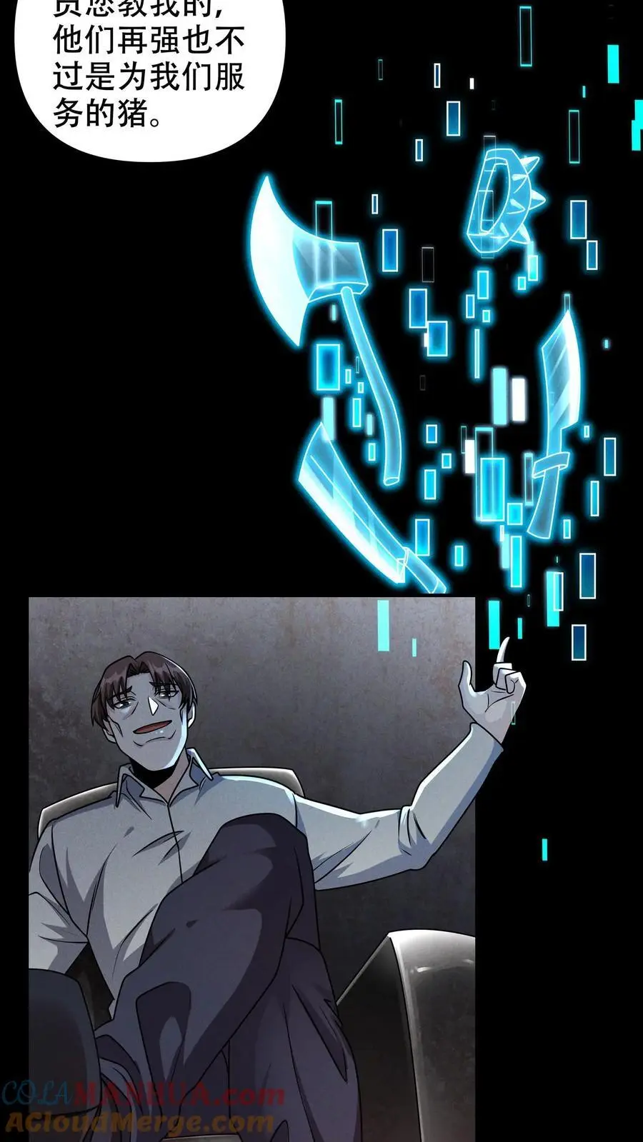 第69话 美人计什么的最好用了6