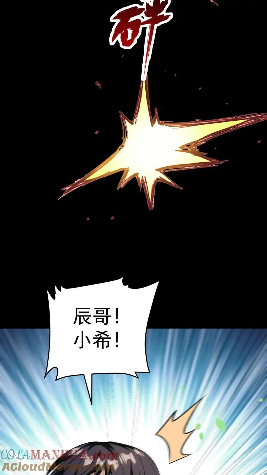 第144话 再返陨石坑，放手一搏！6