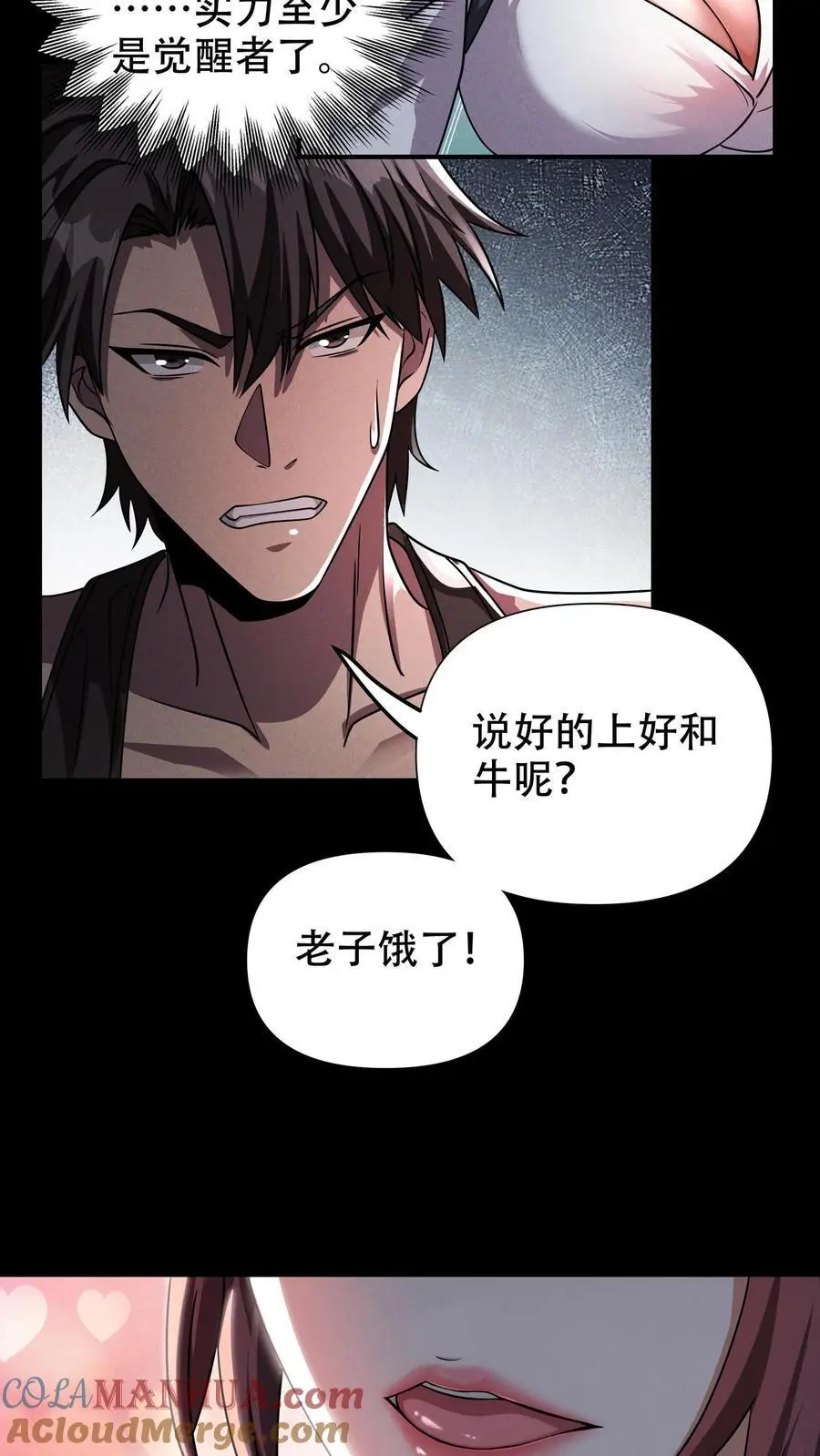 第71话 不值得同情之人！6