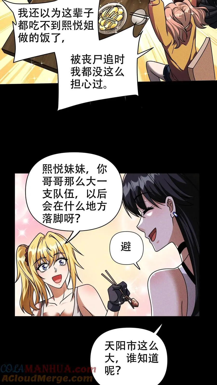 第61话 神秘组织！梦魇！2