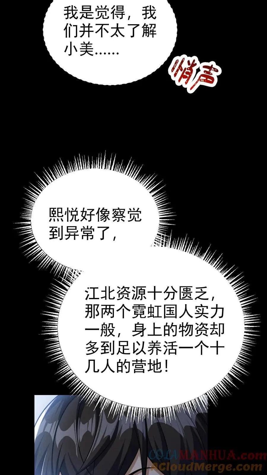 第58话 谁是猎物？16