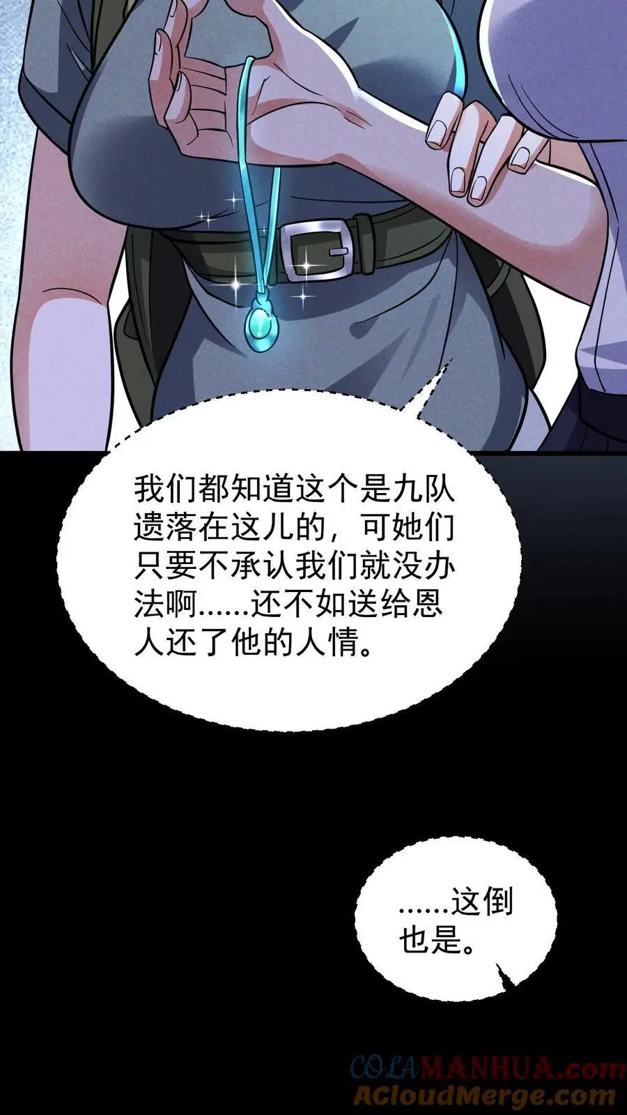第130话 四骑士天团营地的邀约34