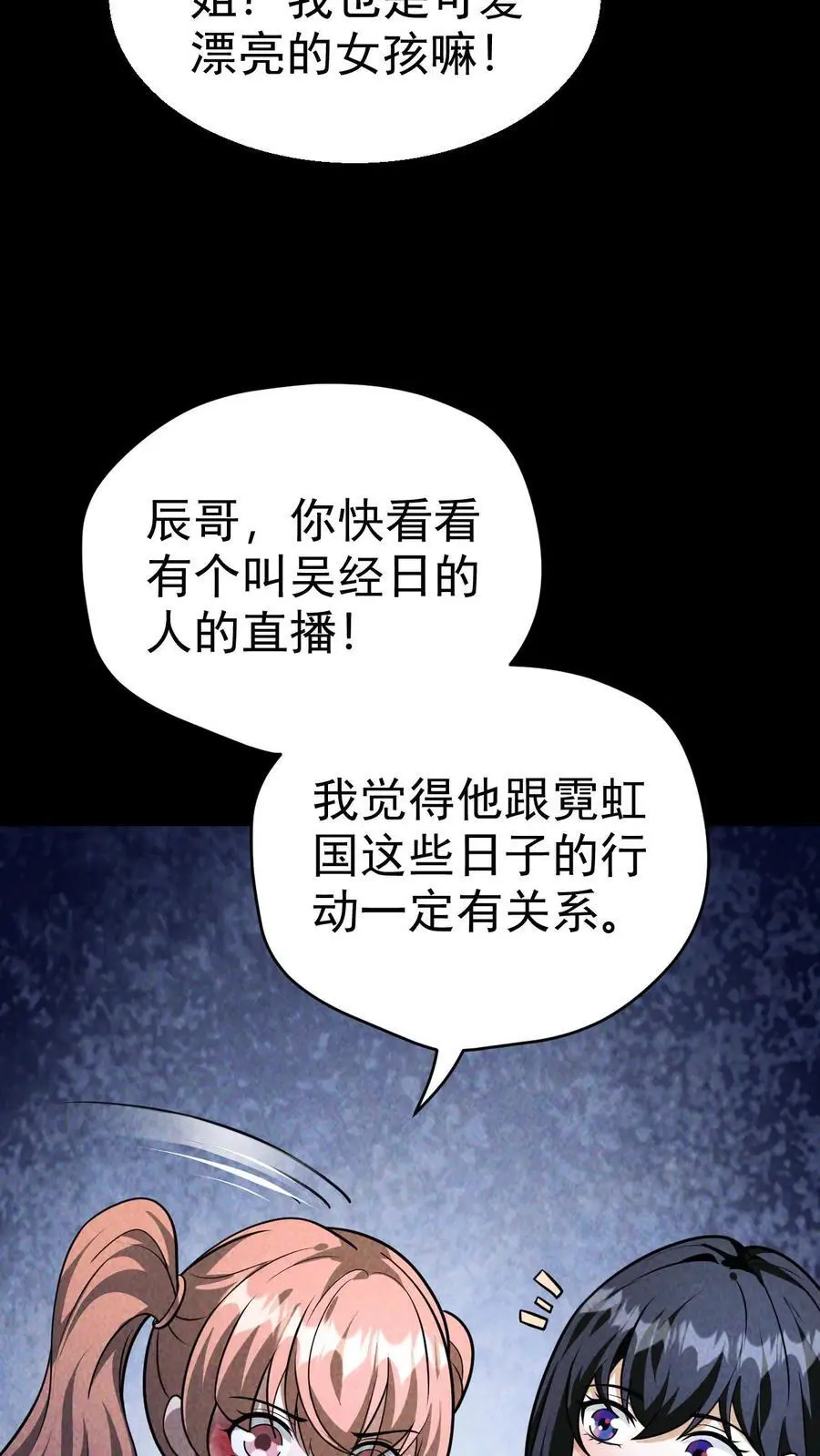 第66话 末世惊现吃播精日怪7