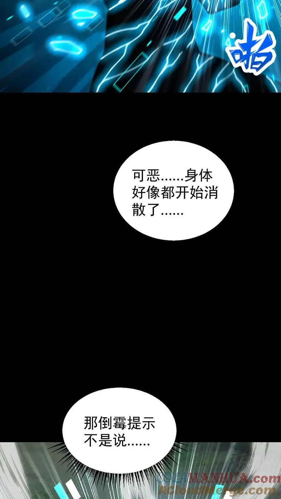 第145话 吸收陨石核心！张辰濒死？16