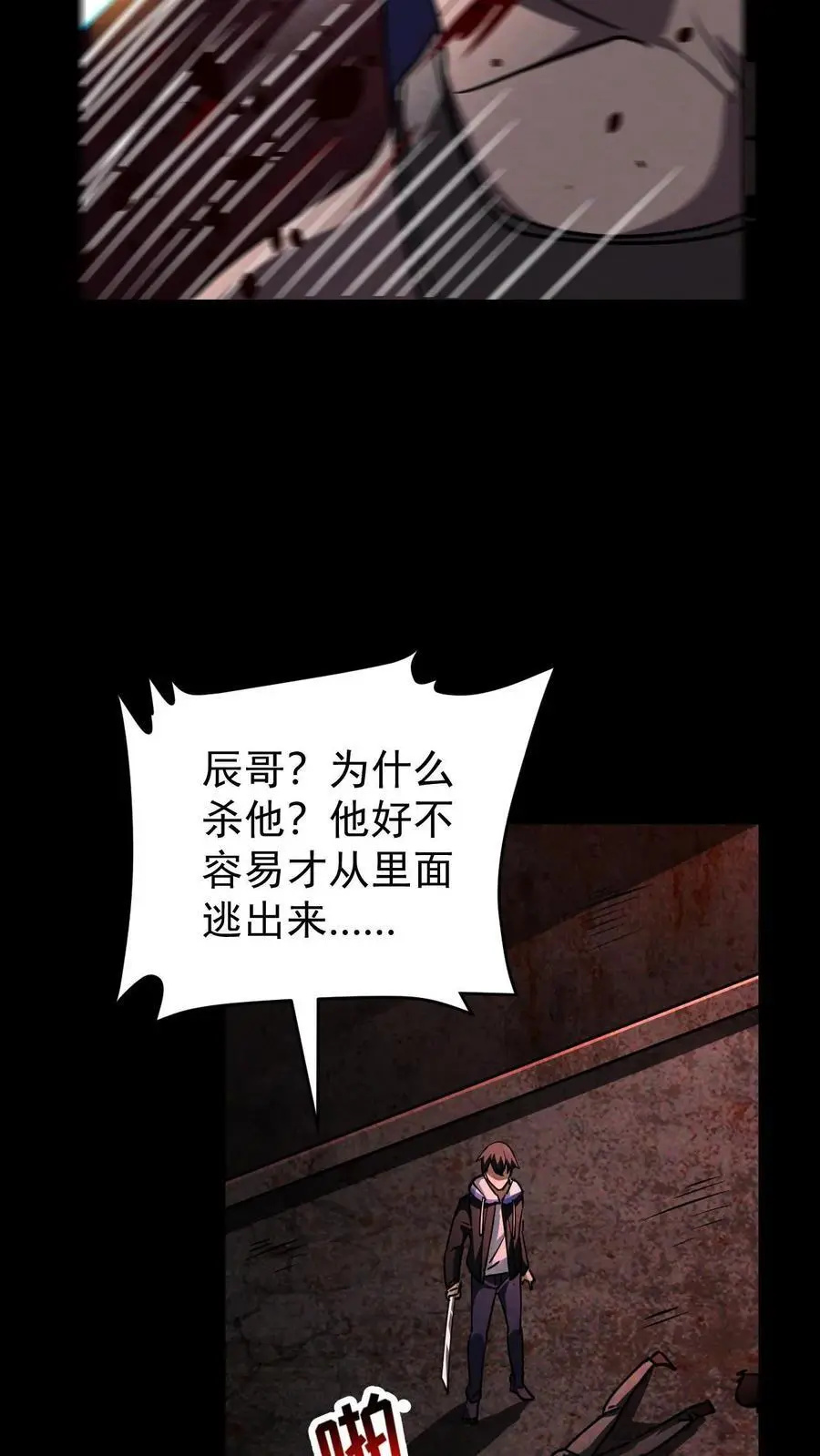 第108话 谁说受伤的就一定是好人？25