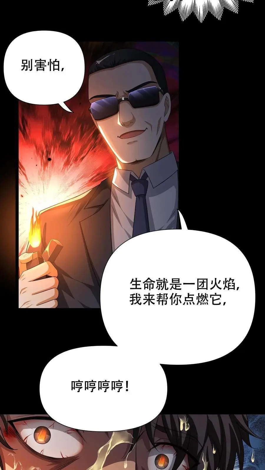 第50话 勇救齐宏达5