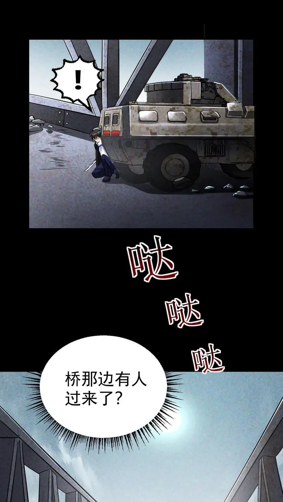 第59话 尸潮即将来袭1