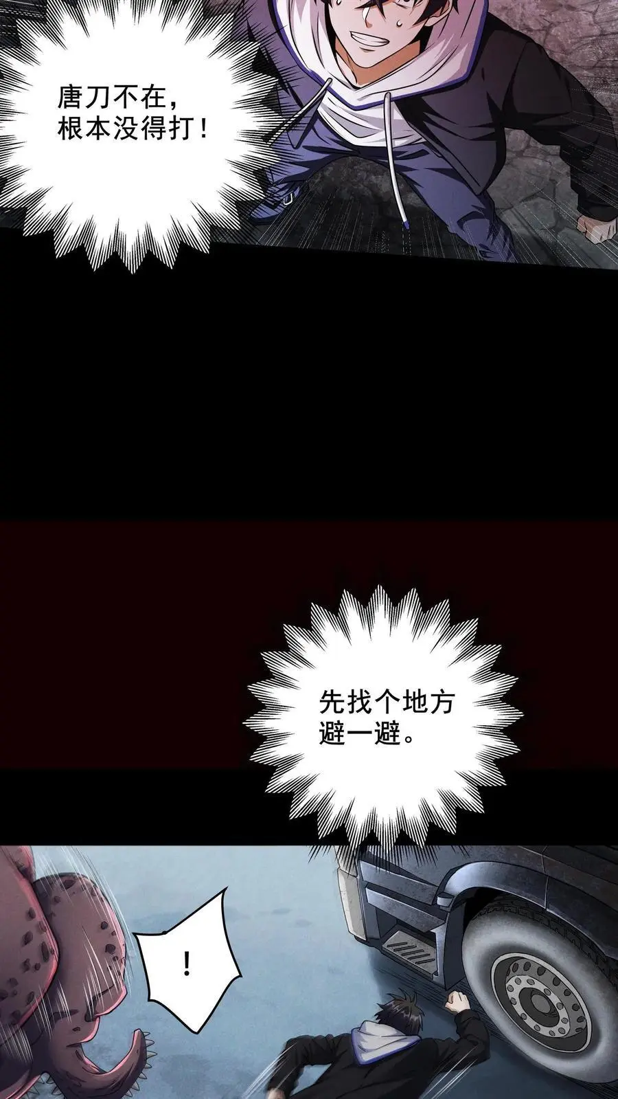 第28话 弱肉强食的世界7