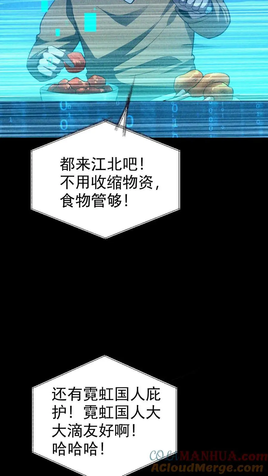 第66话 末世惊现吃播精日怪12