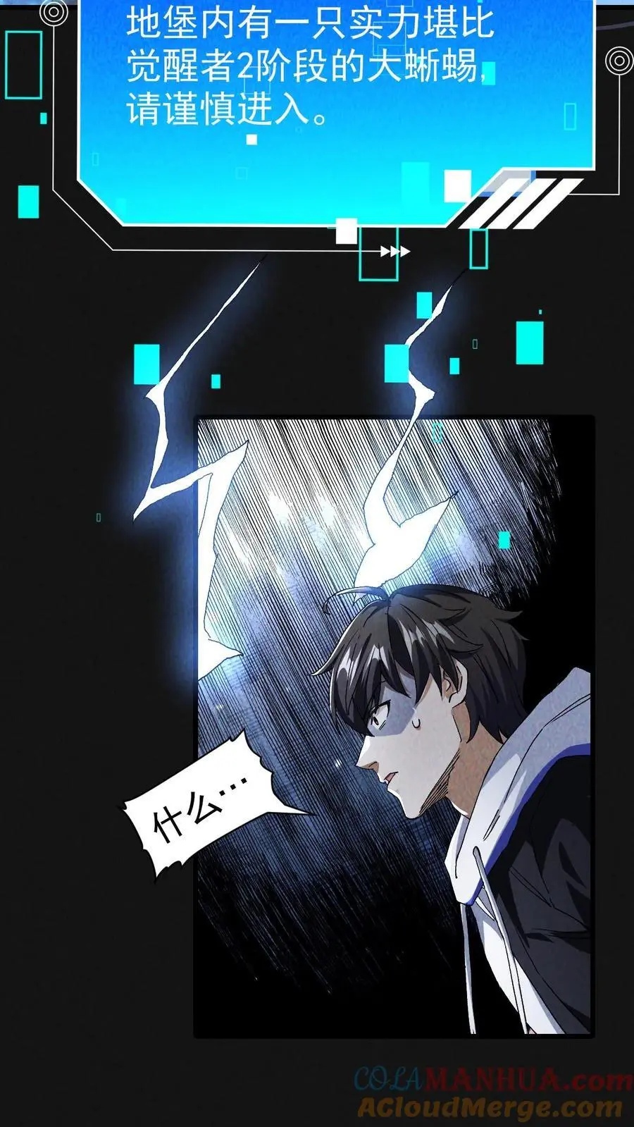 第36话 地堡大蜥蜴24