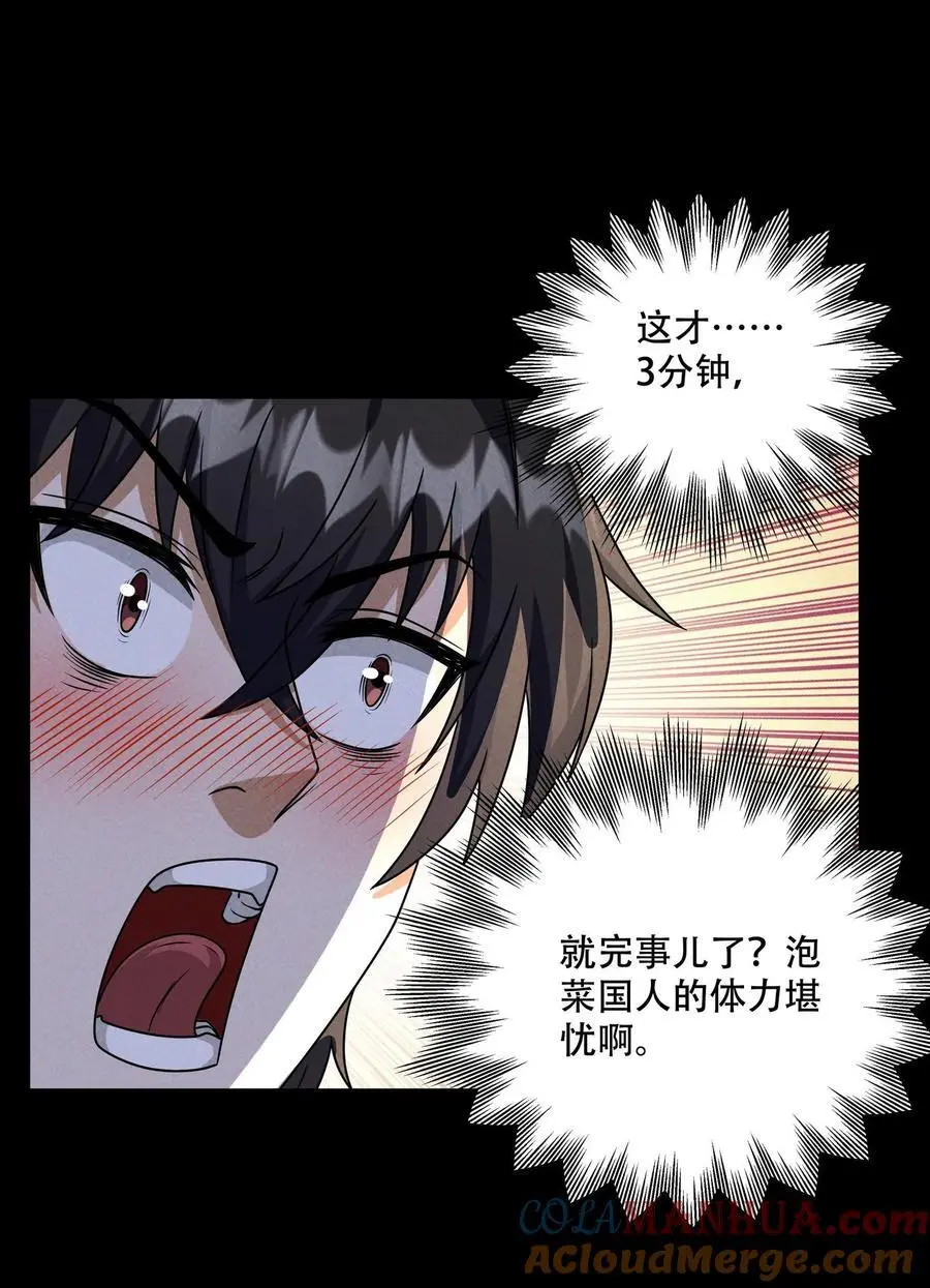 第112话 3分钟的伪君子18