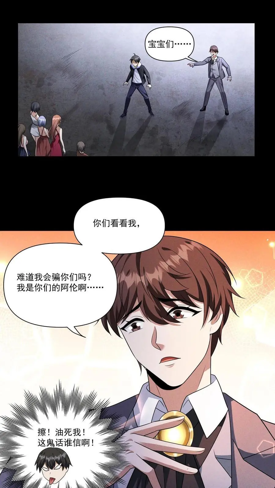 第135话 狂热无脑粉最是无药医15