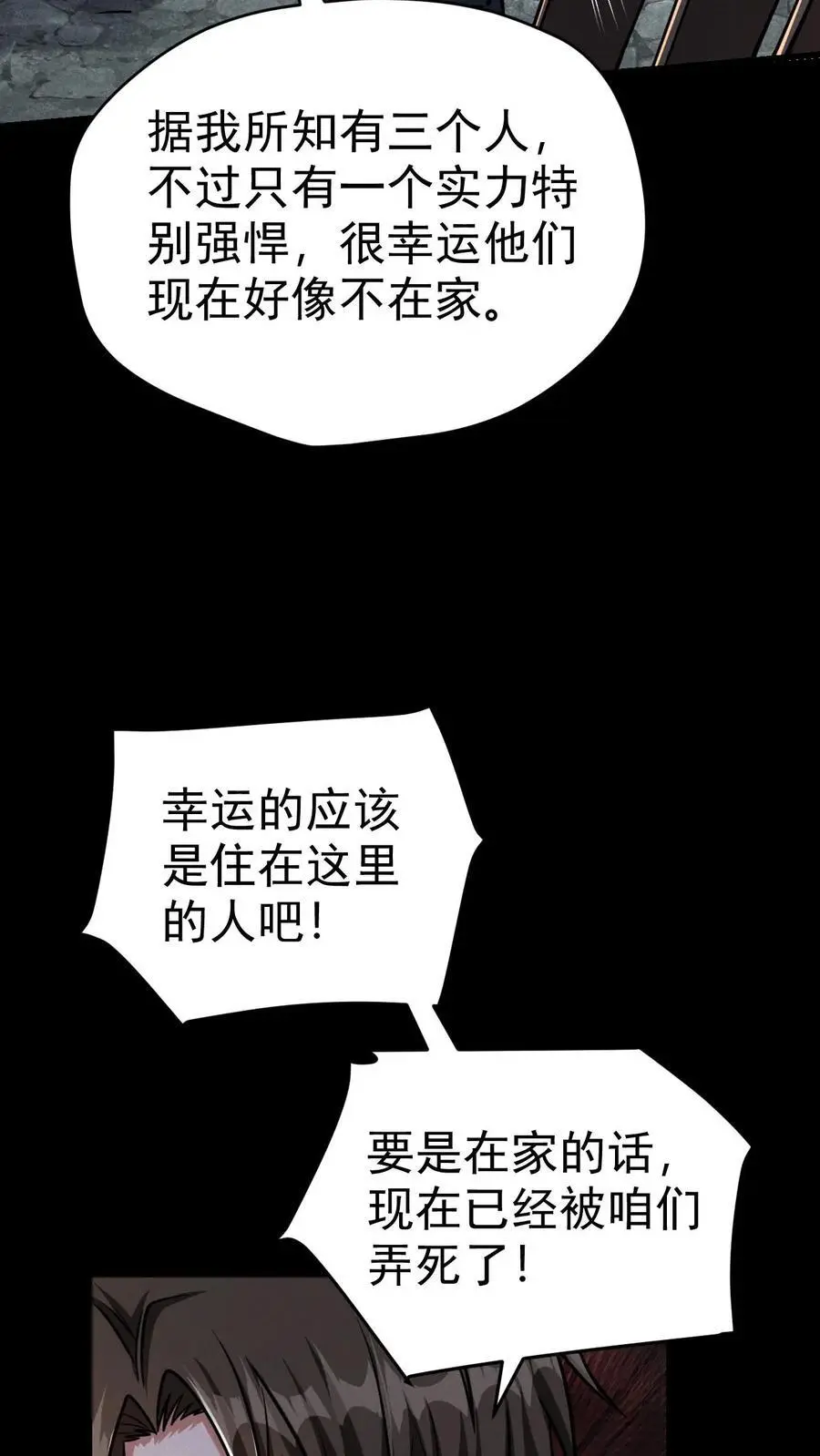 第78话 谁是食物？5