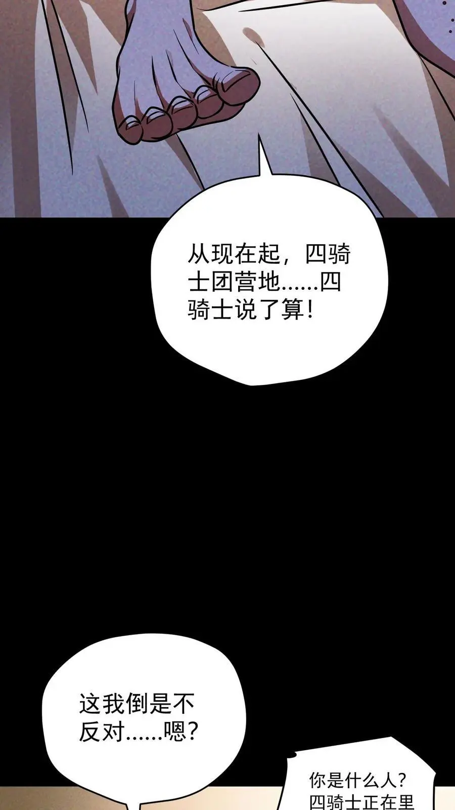 第132话 卸磨杀驴25