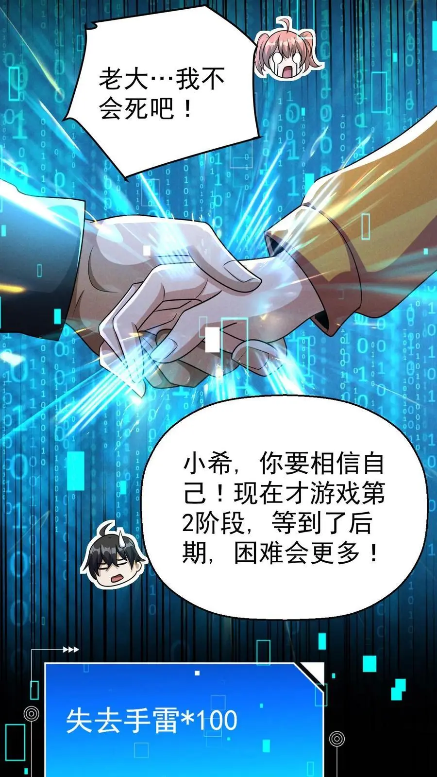 第48话 齐心协力21