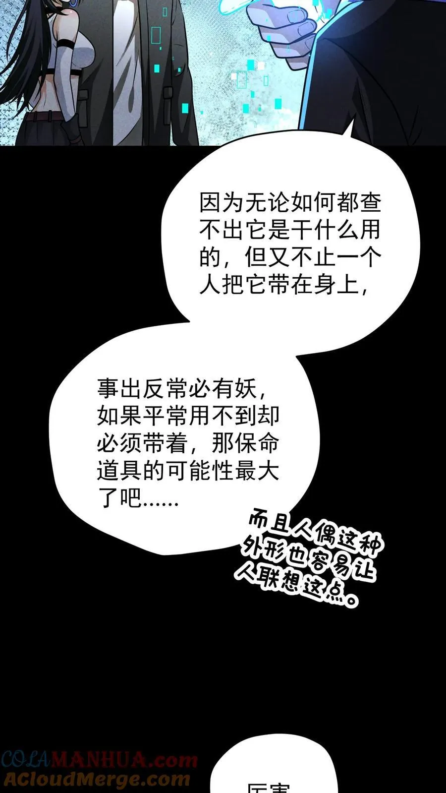 第159话 人偶的秘密8