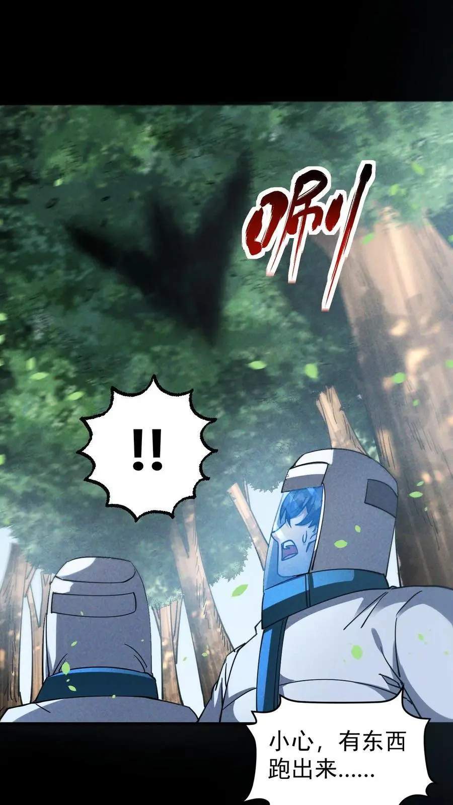 第142话 独自前往陨石坑1