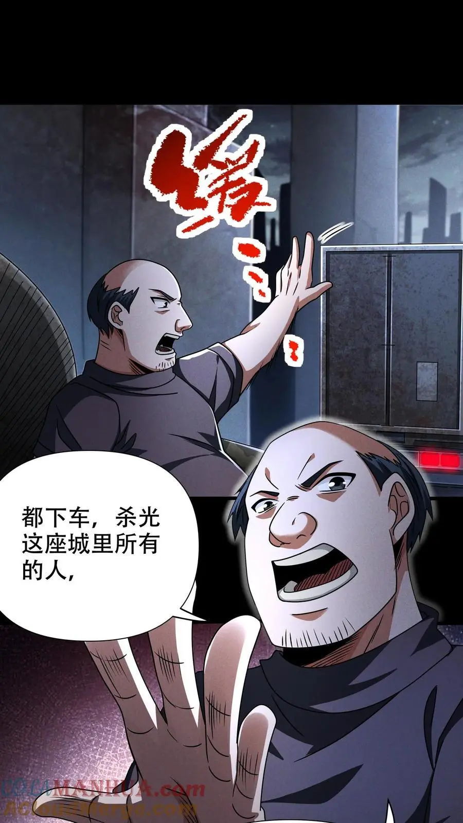 第52话 拯救天阳市4