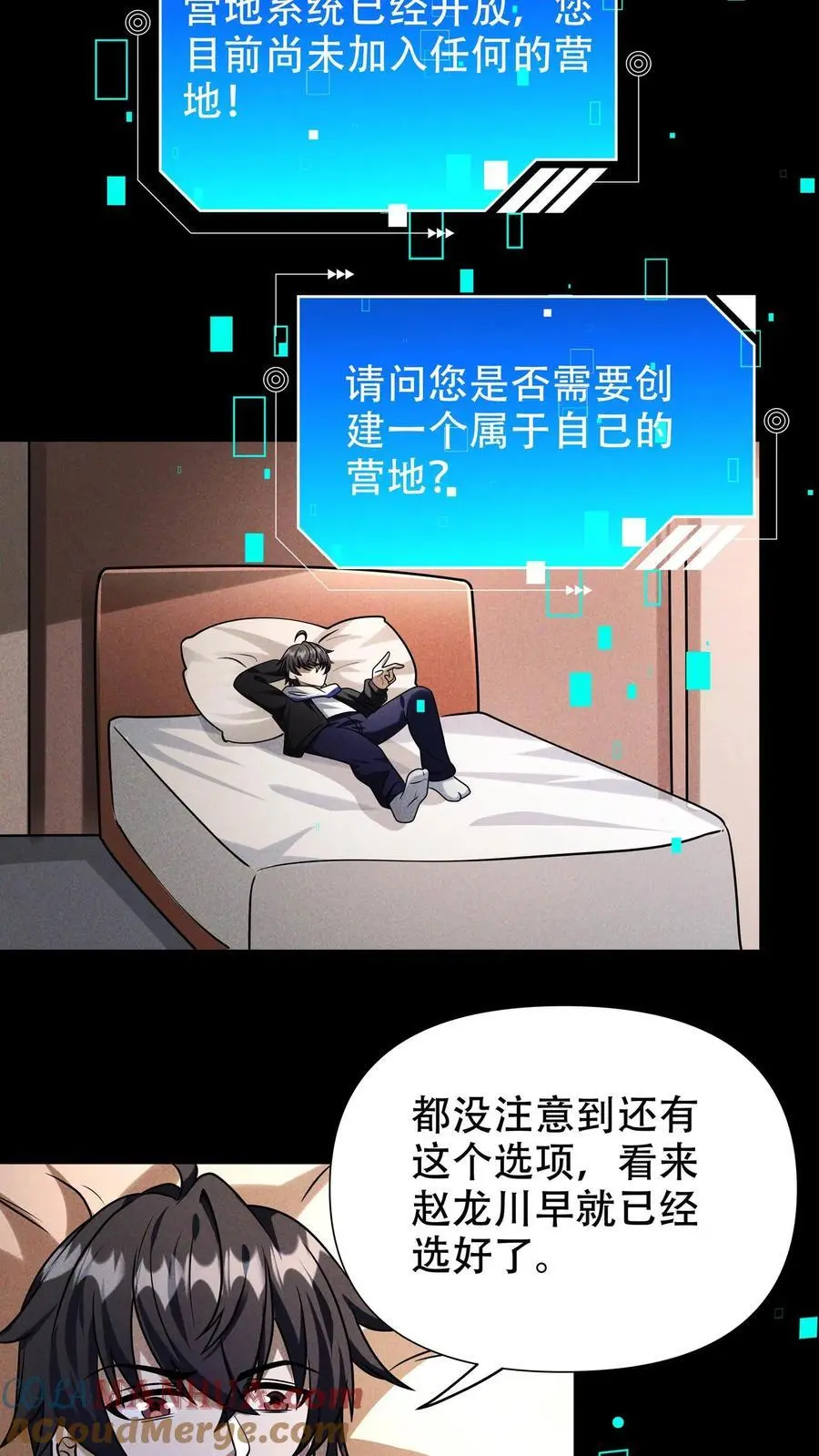 第61话 神秘组织！梦魇！10