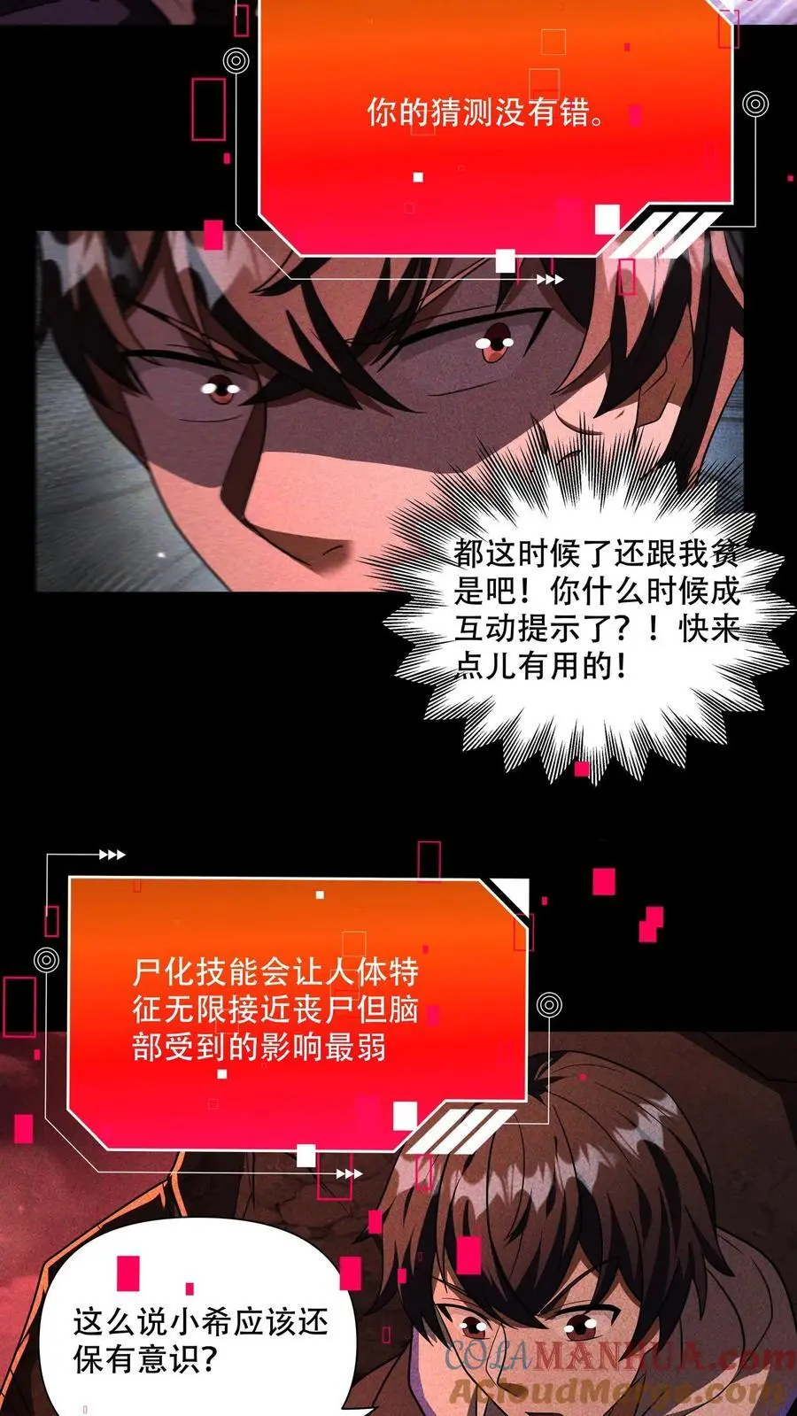 第94话 危机！小希尸化！6