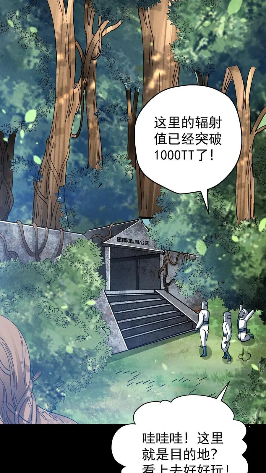 第141话 目的地！陨石坠落之所31