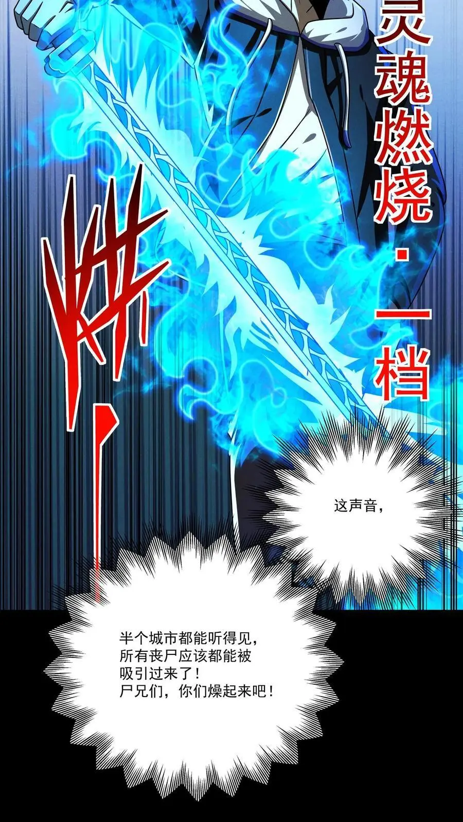 第125话 尸潮中的蓝火！灵魂燃烧！5