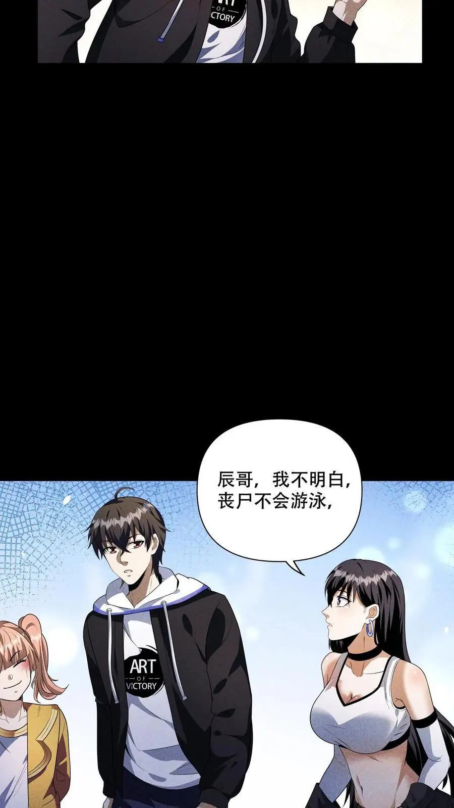 第82话 尸潮来袭！7