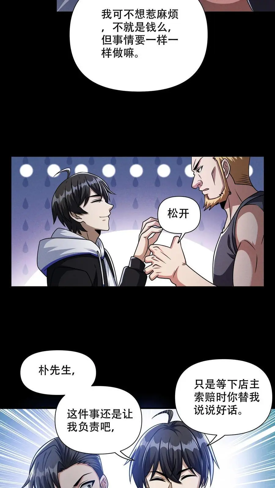 第113话 哥有的是钱！13